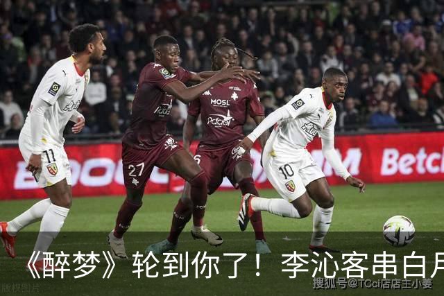 《醉梦》轮到你了！李沁客串白月光，刘诗诗格格不入的摄像头女主？